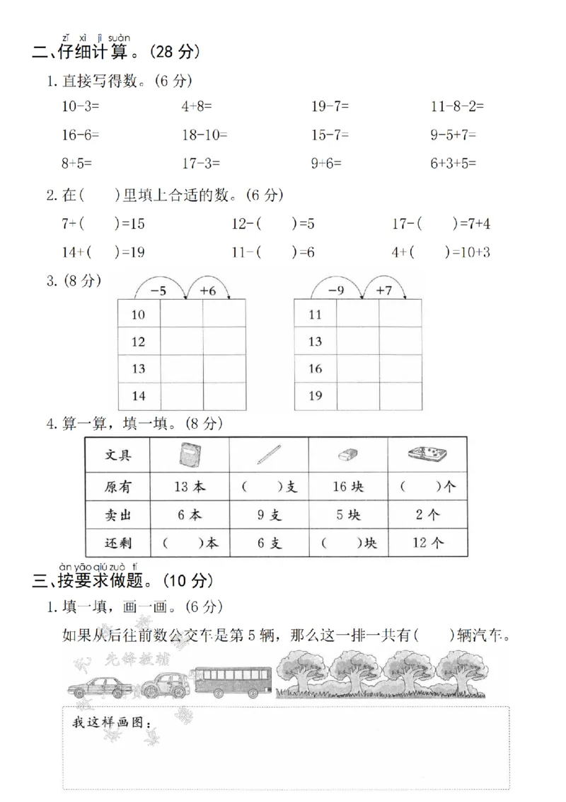 《青岛54一上数学期末真题检测卷-4只蜻蜓-SY_1年级上册同步教辅_1上-数学_一上数学-青岛54版试卷》第2页预览