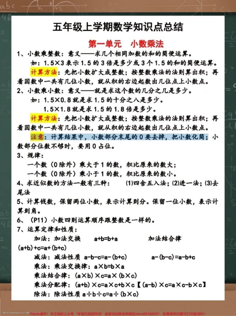 《#五年级上册数学各单元知识点汇总来咯！#必考考点#知识点总结_最新小学1-9年级各科+幼升小+综合类学习资源汇总包_价值20万元！最新小学1-9年级各科+幼升小+综合类学习资源汇总包》第2页预览