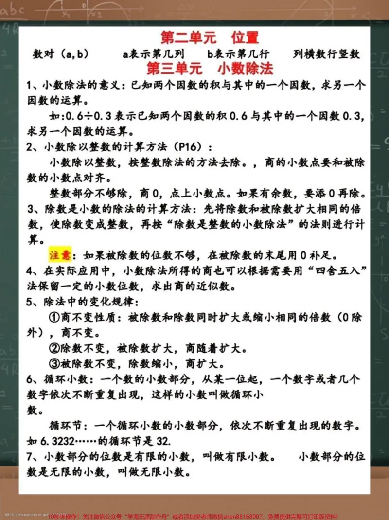 《#五年级上册数学各单元知识点汇总来咯！#必考考点#知识点总结_最新小学1-9年级各科+幼升小+综合类学习资源汇总包_价值20万元！最新小学1-9年级各科+幼升小+综合类学习资源汇总包》第3页预览