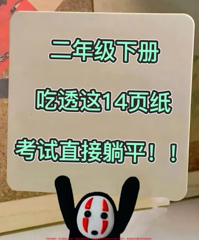 《二年级下册语文全册难点考点重点汇总。老师都整理在这里了,共14页可打印,全是考试必考重点知识点!为了孩子考试不丢分,家长打印出来给孩子练习吧!#二年级语文 #二年级下册语文 #二年级下册 #二年级语文预习 #二年级语文下册》第1页预览