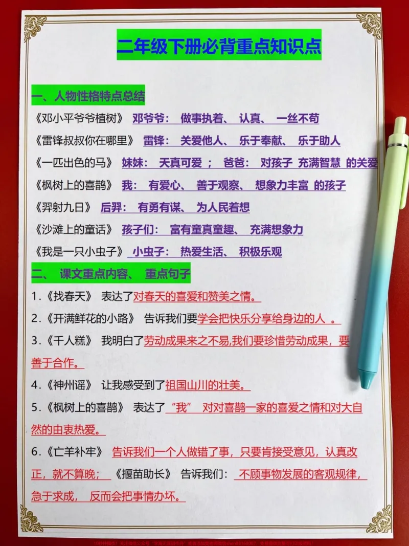 《二年级下册语文全册难点考点重点汇总。老师都整理在这里了,共14页可打印,全是考试必考重点知识点!为了孩子考试不丢分,家长打印出来给孩子练习吧!#二年级语文 #二年级下册语文 #二年级下册 #二年级语文预习 #二年级语文下册》第2页预览