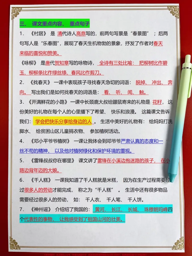 《二年级下册语文全册难点考点重点汇总。老师都整理在这里了,共14页可打印,全是考试必考重点知识点!为了孩子考试不丢分,家长打印出来给孩子练习吧!#二年级语文 #二年级下册语文 #二年级下册 #二年级语文预习 #二年级语文下册》第3页预览