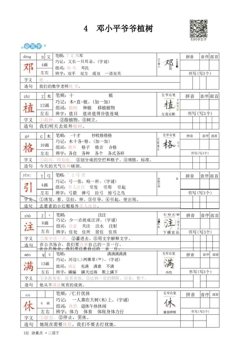 《涂重点，字词预习册语文2年级下_2年级下册同步教辅_2下-语文_二下语文-预习资料》第10页预览