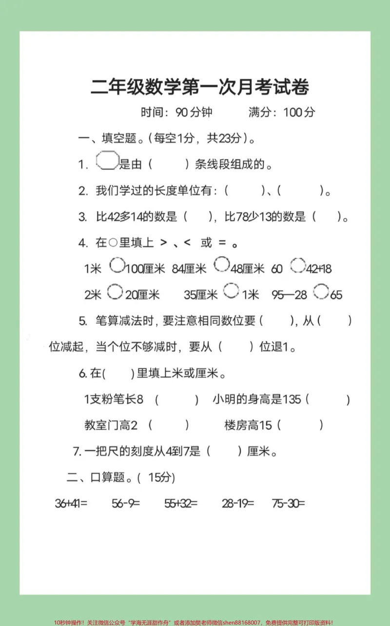 《#家长收藏孩子受益#必考考点#月考#数学#二年级家长为孩子保存练习》第2页预览