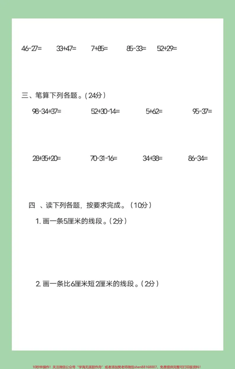 《#家长收藏孩子受益#必考考点#月考#数学#二年级家长为孩子保存练习》第3页预览