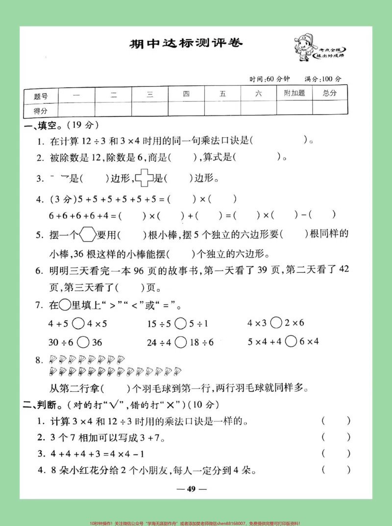 《#家长收藏孩子受益#必考考点#二年级数学#期中考试家长为孩子保存练习》第2页预览