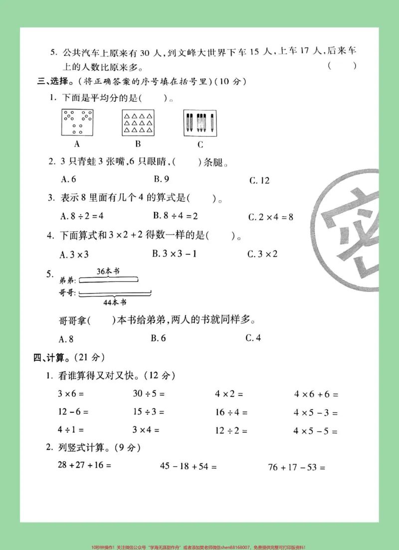 《#家长收藏孩子受益#必考考点#二年级数学#期中考试家长为孩子保存练习》第3页预览