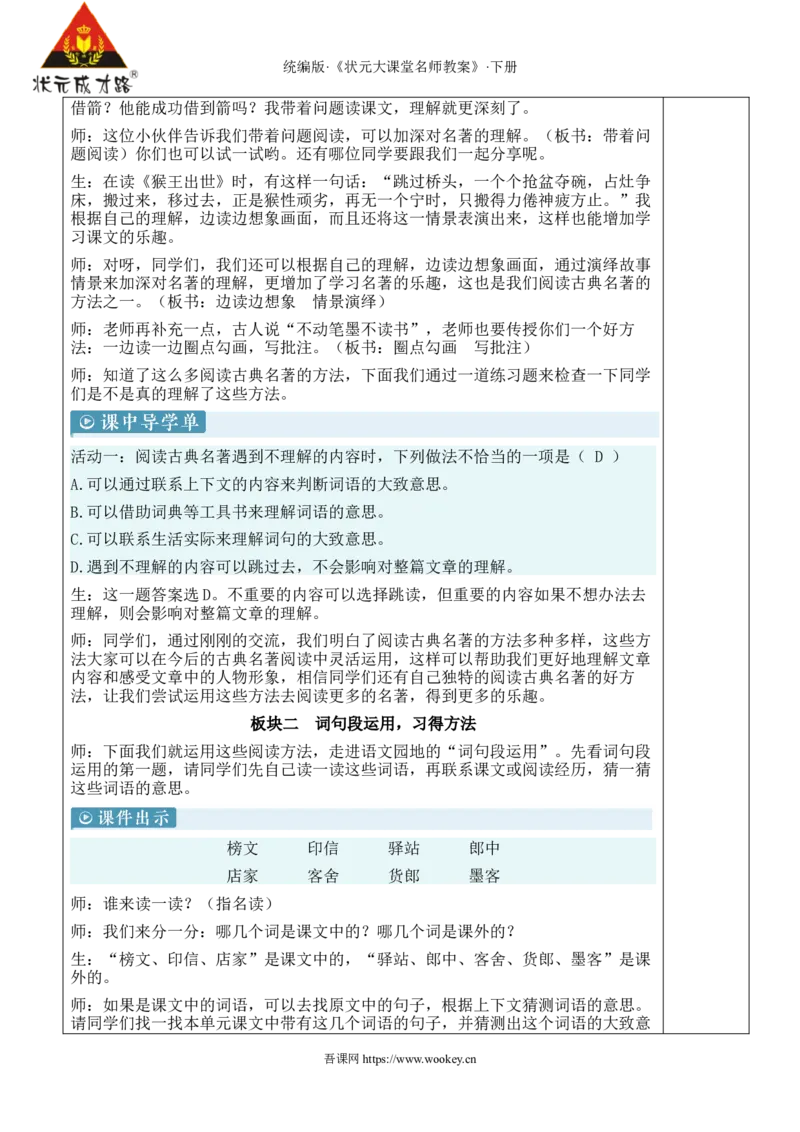 《语文园地二新学习单教案_26春小学语数英道科各版本《课件+教案》_26春1-6年级下册语文教案课件_语文《状元大课堂课件+教案》26春_5年级语文《状元大课堂课件+教案》26春_5语下教案》第3页预览