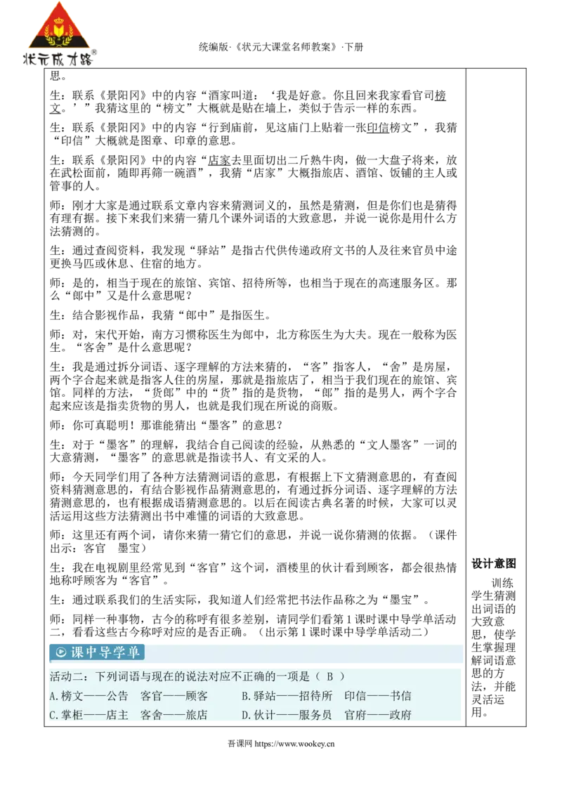 《语文园地二新学习单教案_26春小学语数英道科各版本《课件+教案》_26春1-6年级下册语文教案课件_语文《状元大课堂课件+教案》26春_5年级语文《状元大课堂课件+教案》26春_5语下教案》第4页预览