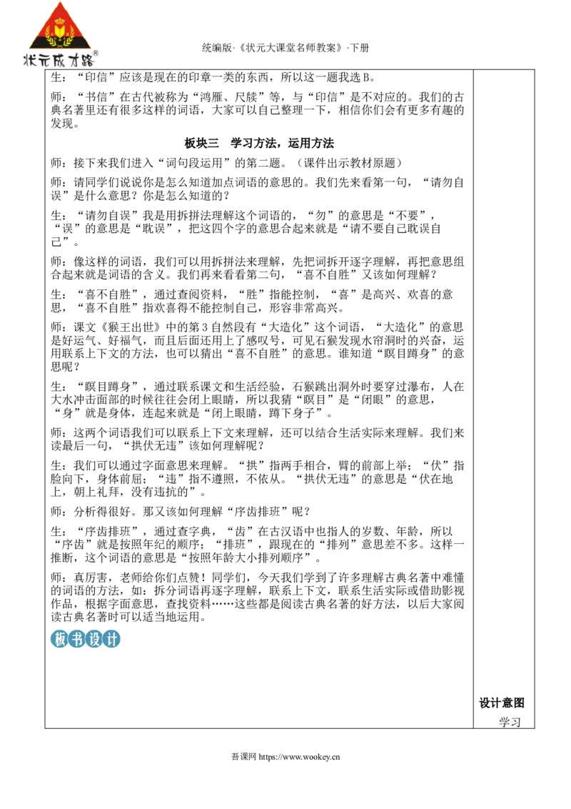 《语文园地二新学习单教案_26春小学语数英道科各版本《课件+教案》_26春1-6年级下册语文教案课件_语文《状元大课堂课件+教案》26春_5年级语文《状元大课堂课件+教案》26春_5语下教案》第5页预览
