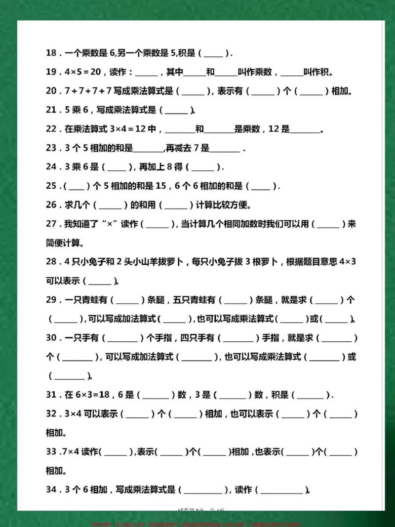 《二年级上册数学乘法专项练习。#每天学习一点点#一升二#学霸秘籍#必考考点#数学》第2页预览