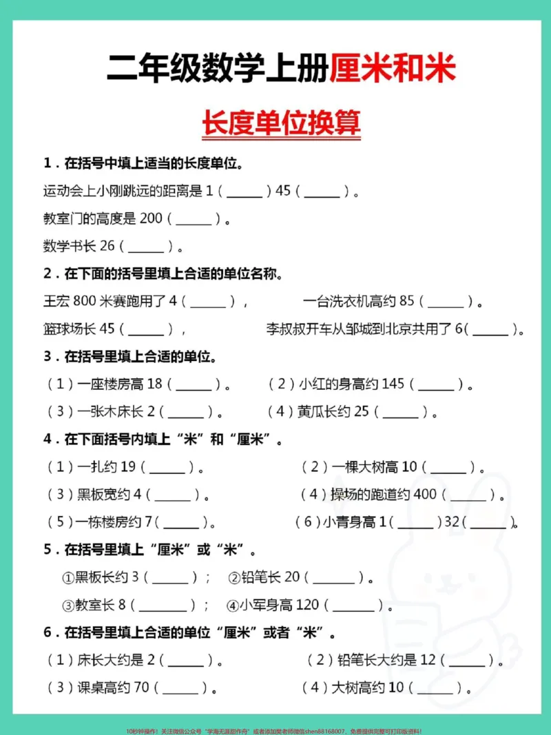 《二年级上册厘米和米长度单位换算。#一升二#数学#二年级数学#数学思维#厘米和米》第2页预览