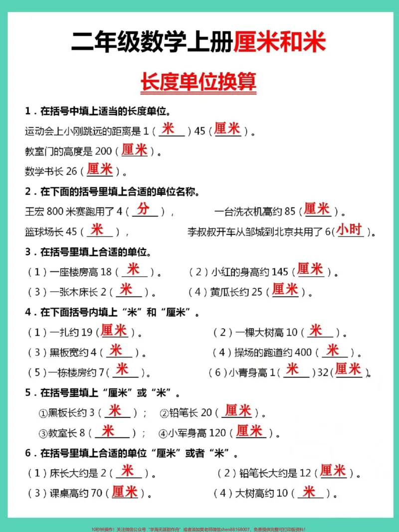 《二年级上册厘米和米长度单位换算。#一升二#数学#二年级数学#数学思维#厘米和米》第3页预览