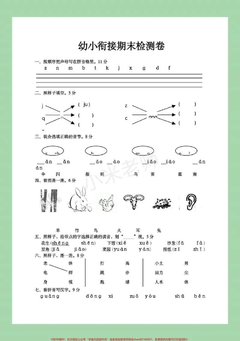 《#幼小衔接#一年级#拼音家长为孩子保存练习_最新小学1-9年级各科+幼升小+综合类学习资源汇总包_价值20万元!最新小学1-9年级各科+幼升小+综合类学习资源汇总包》第2页预览