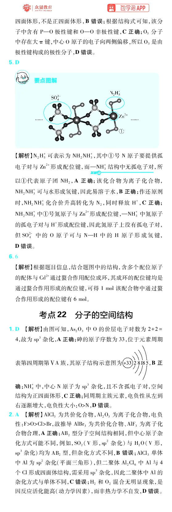 《第5章物质结构与性质元素周期律_2027高中必刷题_必刷题2027_2027高一高二必刷题_高考必刷题_高中必刷题_2027版高中《必刷题600分考点700分考法》（全科）_27版化学_化学答案》第7页预览