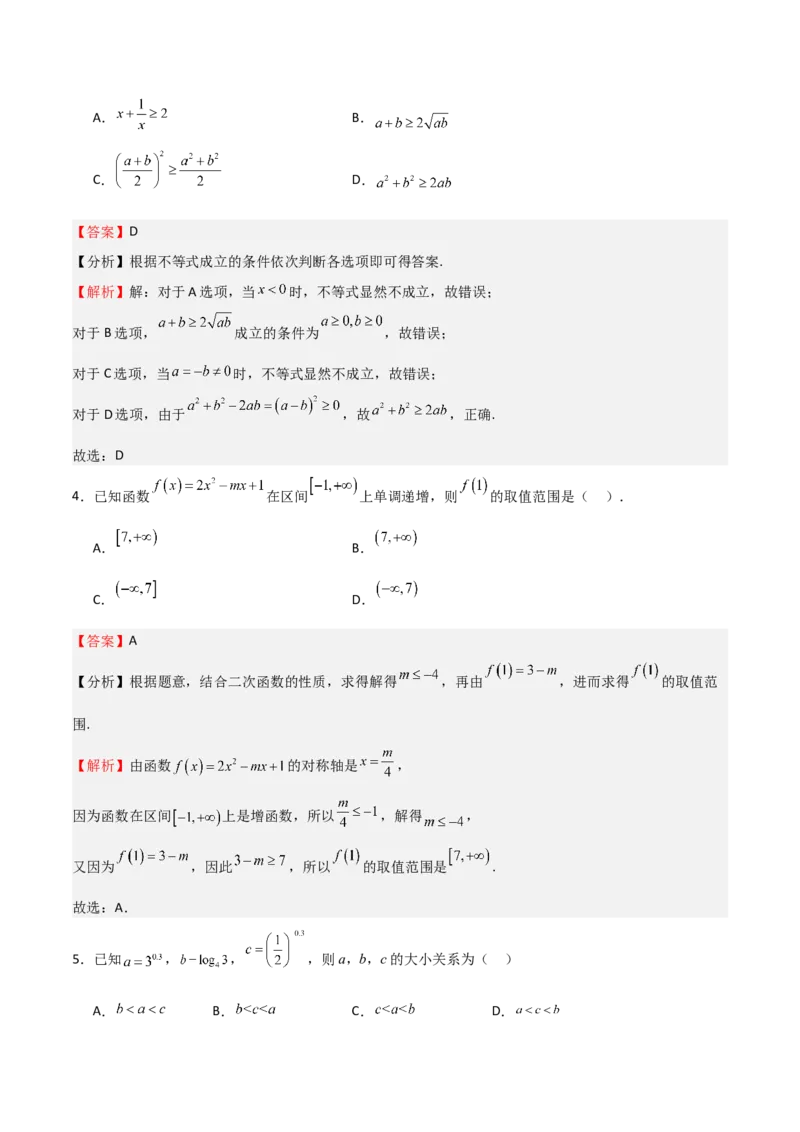 《2025年高考一轮复习第一次月考卷01（测试范围：集合+不等式+函数）（教师版）_数学_一轮复习_2025年_2025年高考数学一轮复习《重难点题型与知识梳理•高分突破》（新高考专用）》第2页预览
