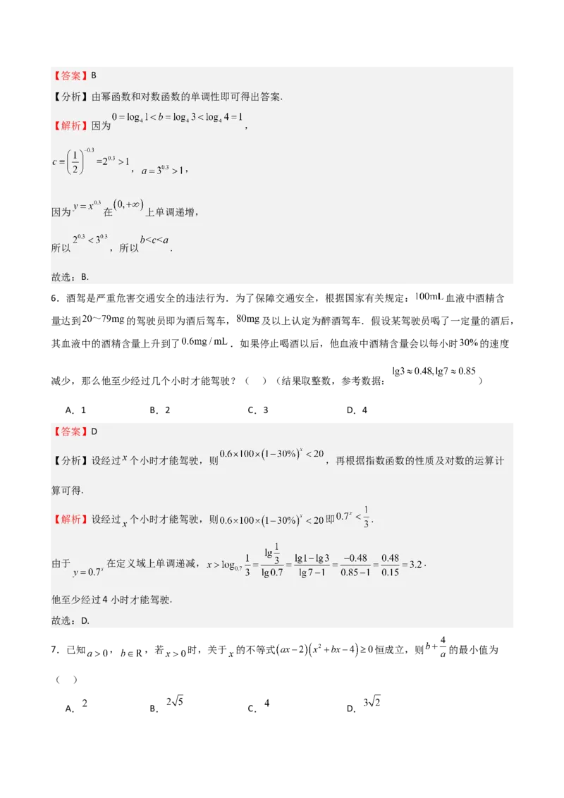 《2025年高考一轮复习第一次月考卷01（测试范围：集合+不等式+函数）（教师版）_数学_一轮复习_2025年_2025年高考数学一轮复习《重难点题型与知识梳理•高分突破》（新高考专用）》第3页预览