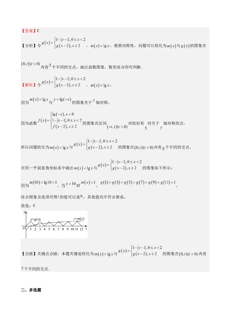 《2025年高考一轮复习第一次月考卷01（测试范围：集合+不等式+函数）（教师版）_数学_一轮复习_2025年_2025年高考数学一轮复习《重难点题型与知识梳理•高分突破》（新高考专用）》第5页预览