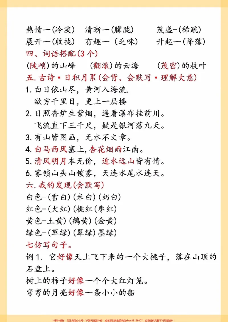 《二年级上册语文第四单元考点汇总。#二年级上册语文#考点汇总#语文#知识点总结#学习资料分享》第2页预览