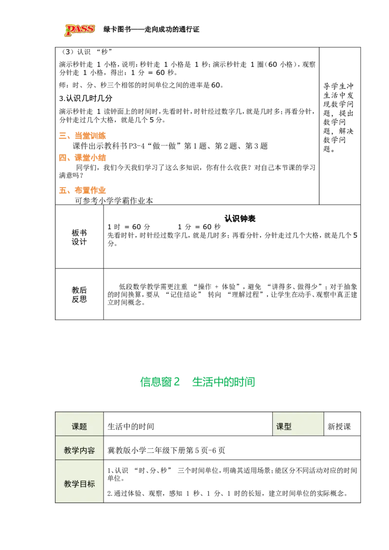 《时间在哪里_26春小学语数英道科各版本《课件+教案》_26春各版本数学《课件+教案》1-6年级下册_26春冀教版数学《课件+教案》1-6年级下册_26春冀教版数学二年级下册教案课件》第3页预览