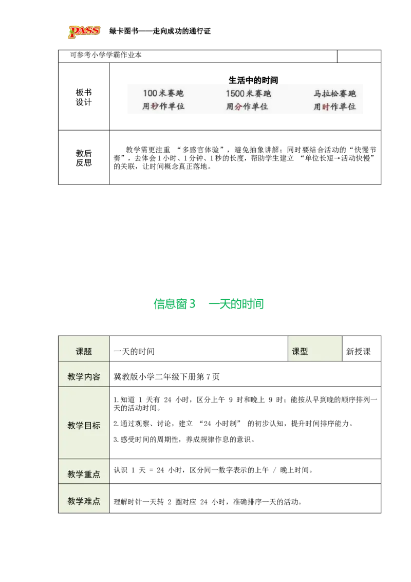 《时间在哪里_26春小学语数英道科各版本《课件+教案》_26春各版本数学《课件+教案》1-6年级下册_26春冀教版数学《课件+教案》1-6年级下册_26春冀教版数学二年级下册教案课件》第5页预览