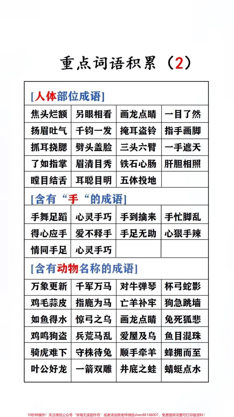 《id7241385036736449850无标题追加作品id_最新小学1-9年级各科+幼升小+综合类学习资源汇总包_价值20万元!最新小学1-9年级各科+幼升小+综合类学习资源汇总包》第1页预览