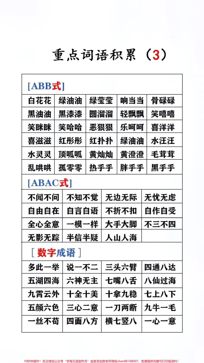 《id7241385036736449850无标题追加作品id_最新小学1-9年级各科+幼升小+综合类学习资源汇总包_价值20万元!最新小学1-9年级各科+幼升小+综合类学习资源汇总包》第2页预览