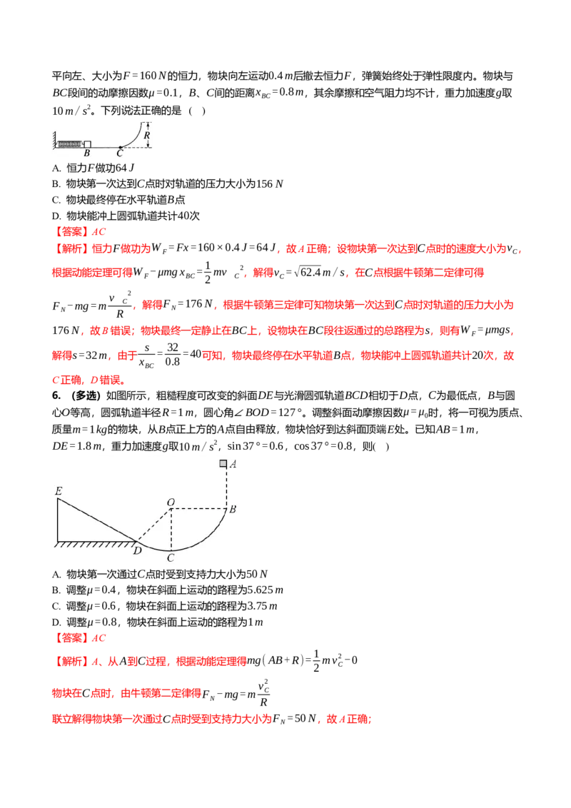 《6.2动能与动能定理专项训练(教师版）_高考一二三轮复习_物理_2026年_2026年高三一轮物理人教版考点题组分层练-G406(1)_资料》第6页预览