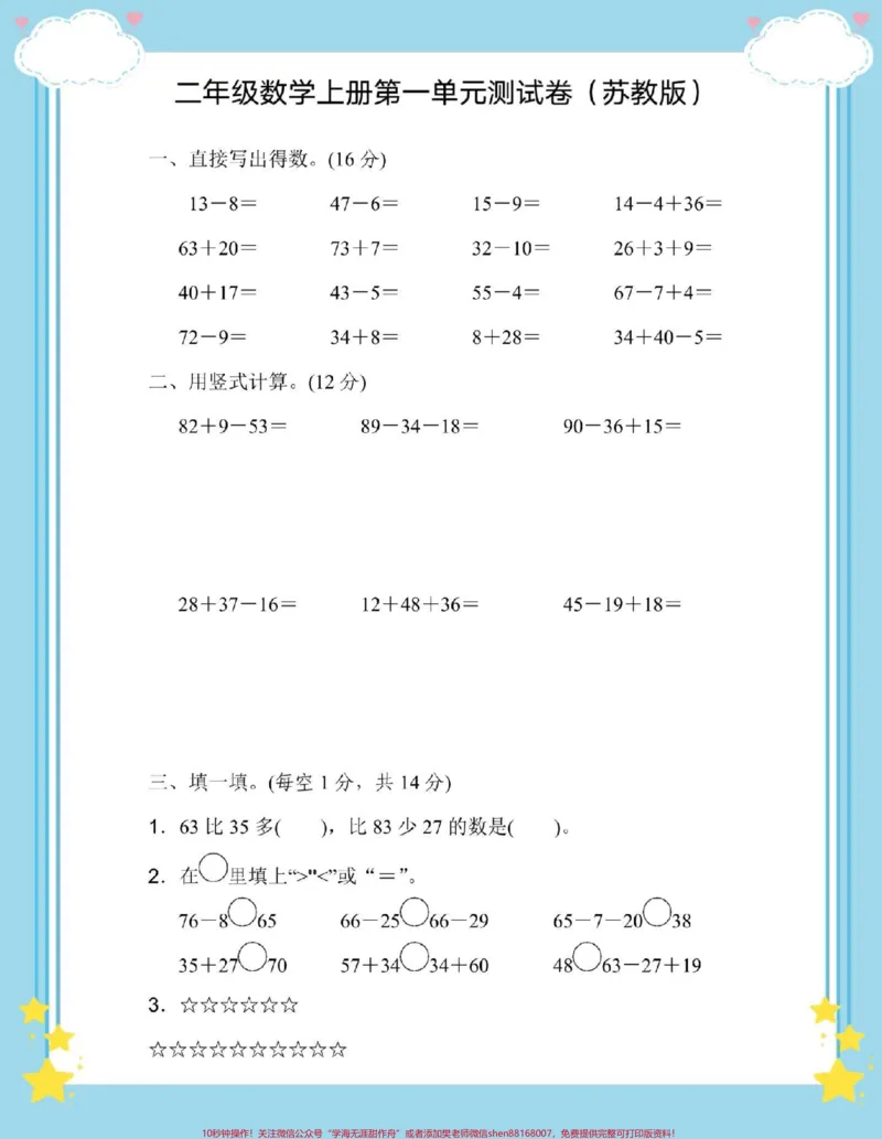 《二年级数学上册苏教版第一单元测试卷。#数学#必考考点#试卷#第一单元测试卷#二年级上册数学_最新小学1-9年级各科+幼升小+综合类学习资源汇总包》第2页预览