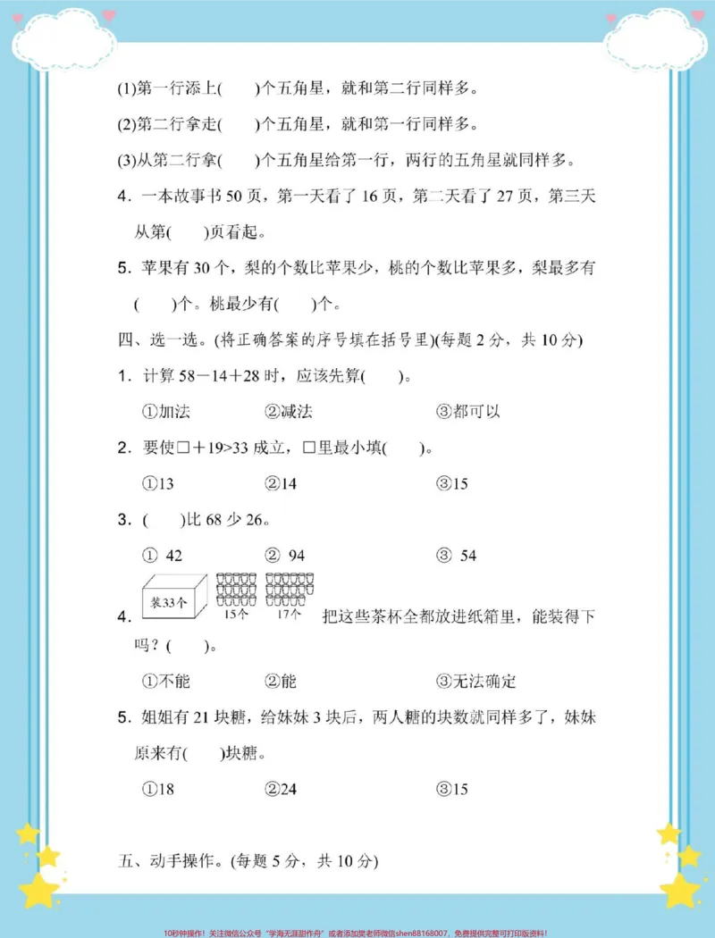 《二年级数学上册苏教版第一单元测试卷。#数学#必考考点#试卷#第一单元测试卷#二年级上册数学_最新小学1-9年级各科+幼升小+综合类学习资源汇总包》第3页预览