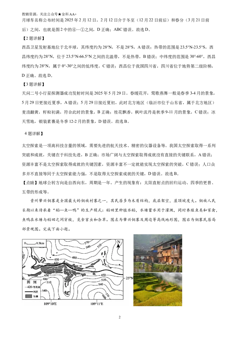 《2025山东省临沂市中考地理试题(解析版)_历年中考真题2013-2025_初中地理历年中考真题（2015-2025）_2025年全国中考地理_2025山东省临沂市中考地理试题》第2页预览