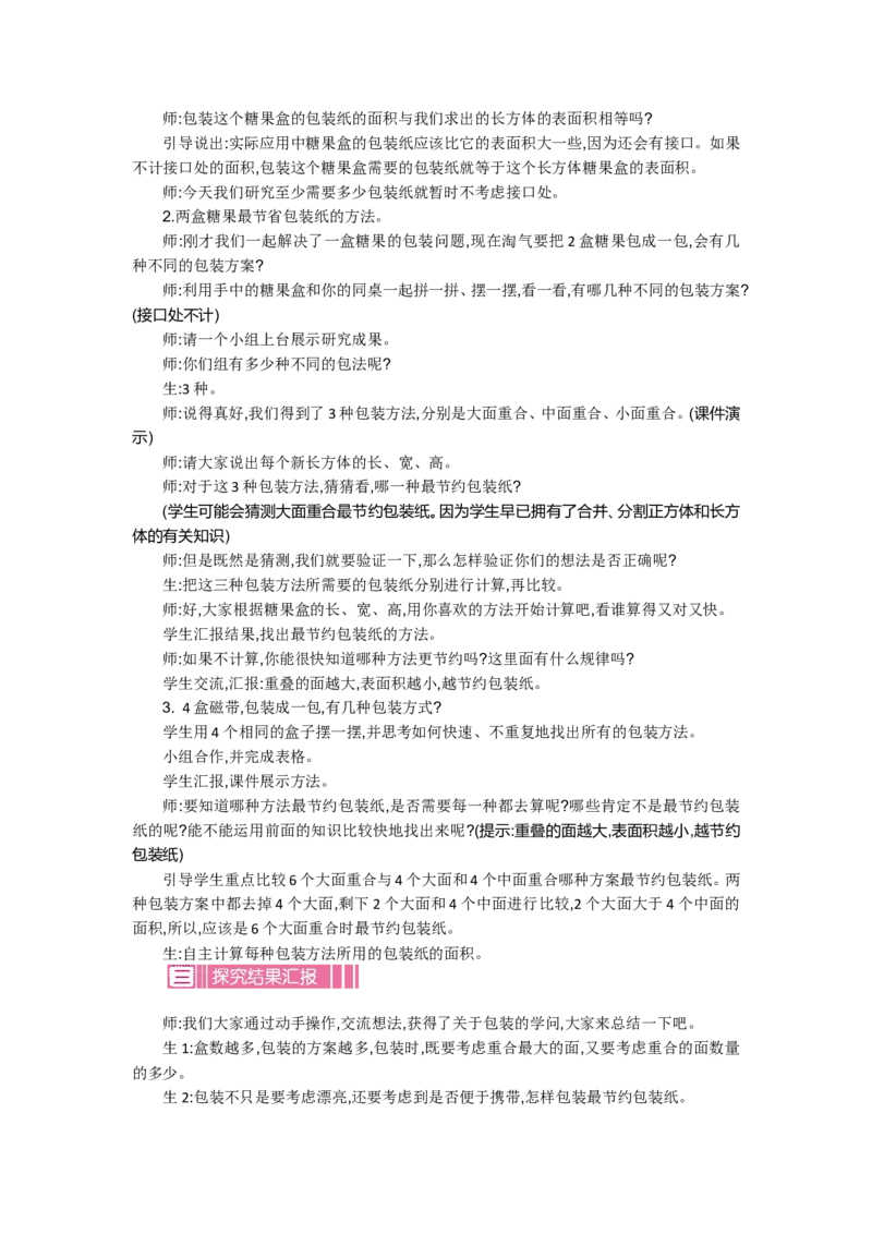 《数学好玩.3包装的学问_26春小学语数英道科各版本《课件+教案》_26春各版本数学《课件+教案》1-6年级下册_26春北师大版数学1-6年级下册教案课件PPT_数学好玩（教案+学案）_教案》第2页预览
