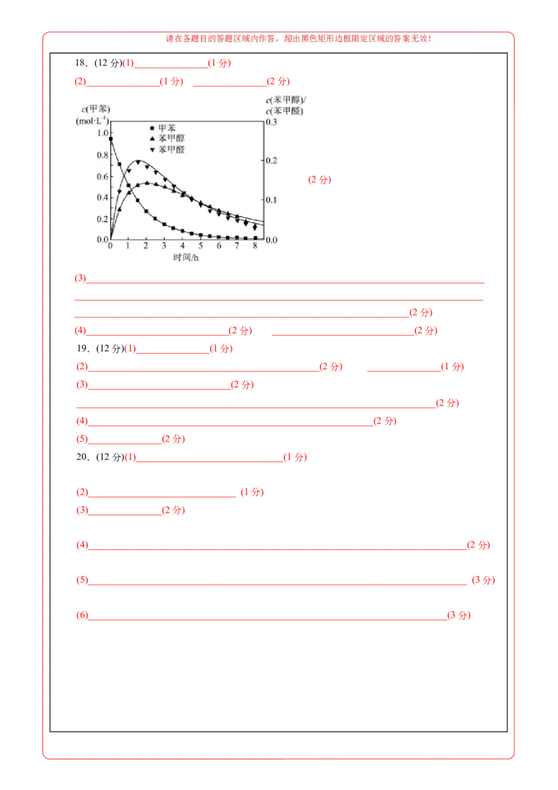 《化学（浙江卷）（答题卡A4）_高考一二三轮复习_化学_2026年-化学高考专项复习_2026年高考第一二三次模拟考试化学-G181_高考化学第三次模拟考试24套_化学（浙江卷）》第2页预览