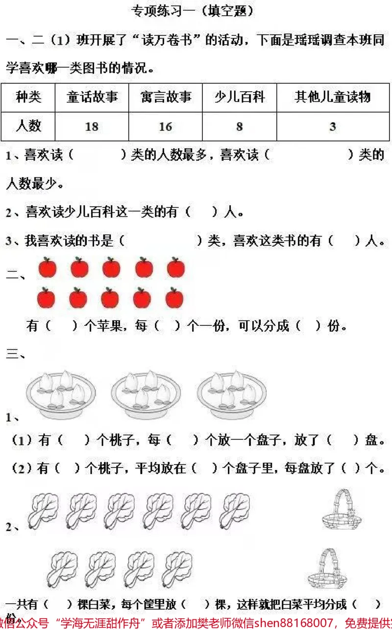 《#二年级必考#易错题数学#期末考试二年级宝贝练习起来吧争取考满分》第1页预览