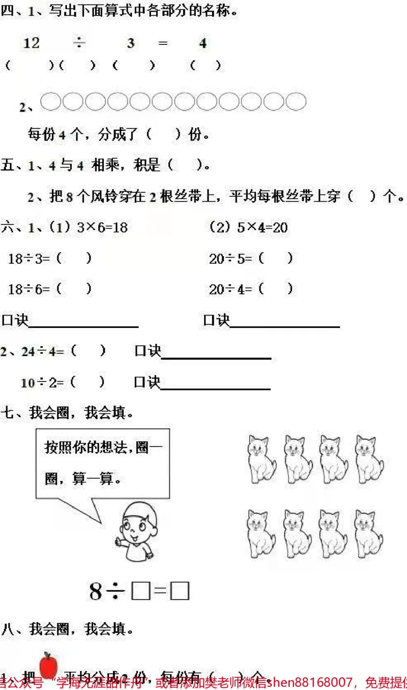 《#二年级必考#易错题数学#期末考试二年级宝贝练习起来吧争取考满分》第2页预览