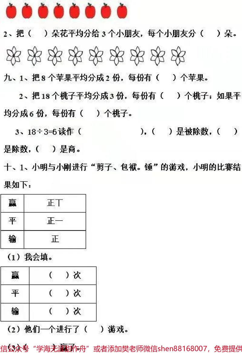 《#二年级必考#易错题数学#期末考试二年级宝贝练习起来吧争取考满分》第3页预览