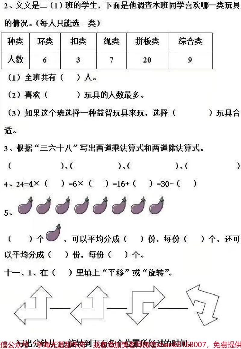 《#二年级必考#易错题数学#期末考试二年级宝贝练习起来吧争取考满分》第4页预览