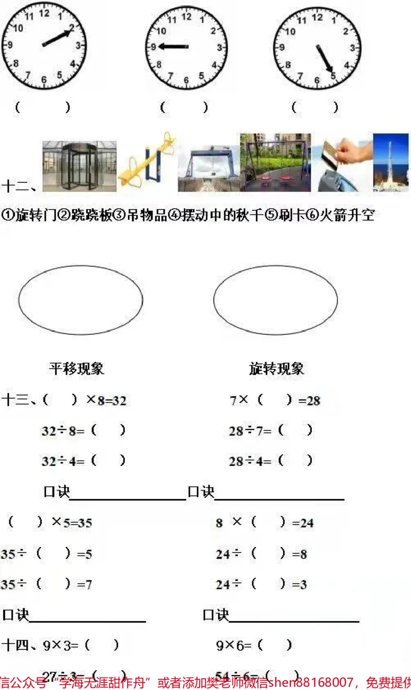 《#二年级必考#易错题数学#期末考试二年级宝贝练习起来吧争取考满分》第5页预览