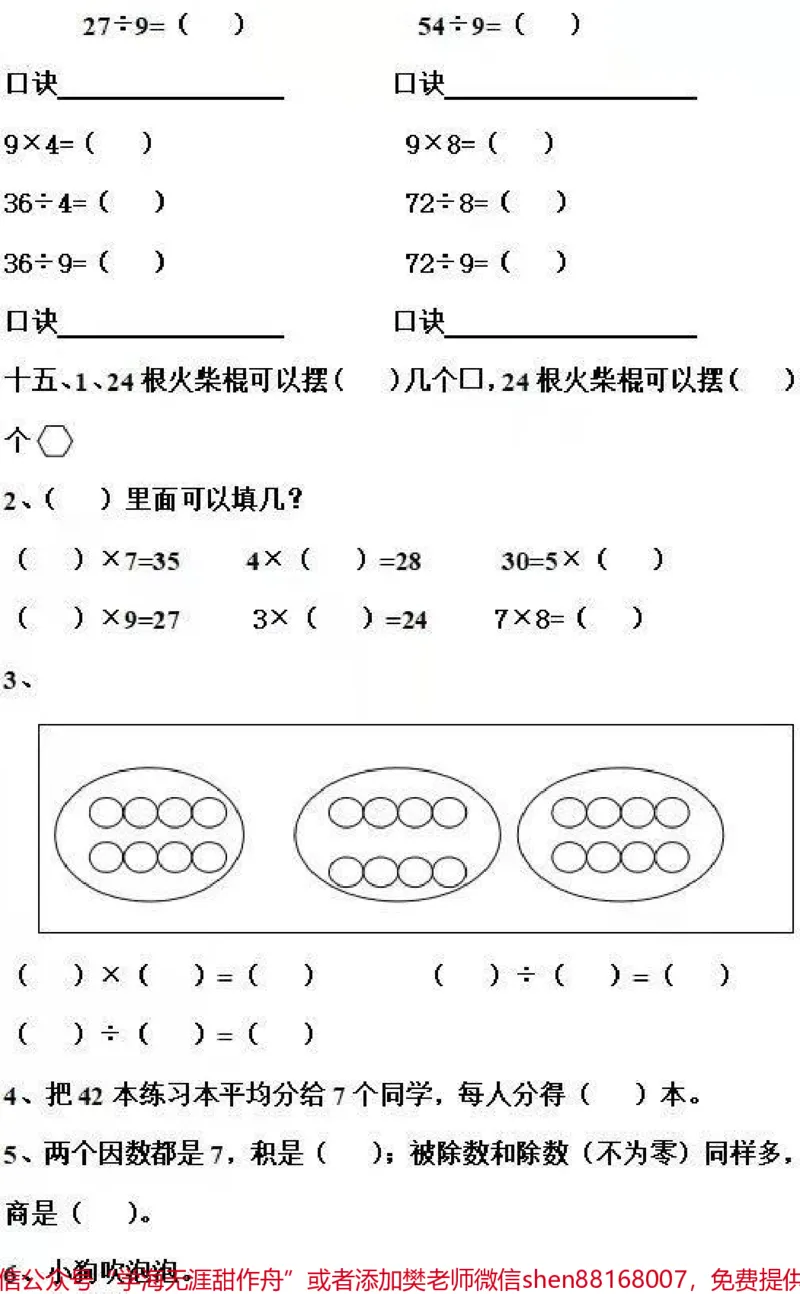 《#二年级必考#易错题数学#期末考试二年级宝贝练习起来吧争取考满分》第6页预览