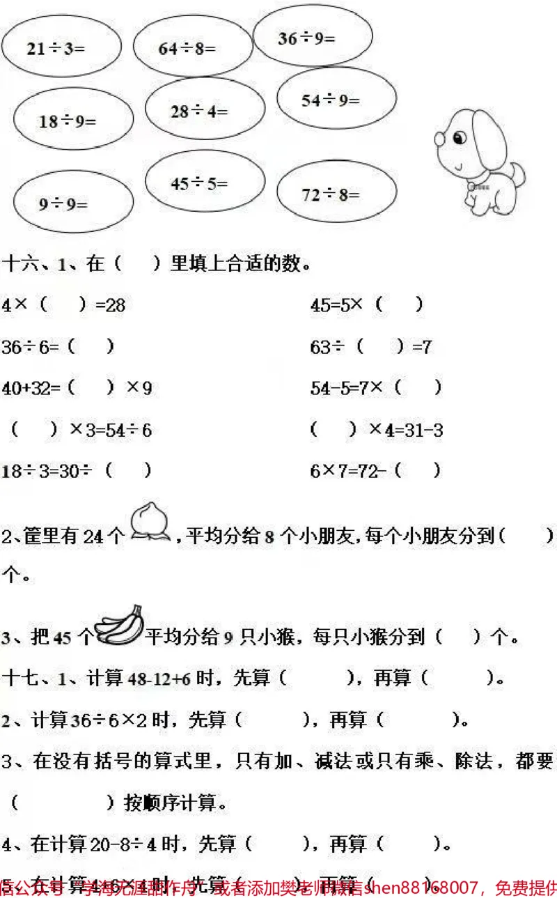 《#二年级必考#易错题数学#期末考试二年级宝贝练习起来吧争取考满分》第7页预览