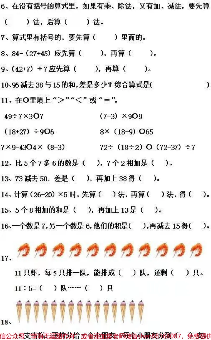 《#二年级必考#易错题数学#期末考试二年级宝贝练习起来吧争取考满分》第8页预览