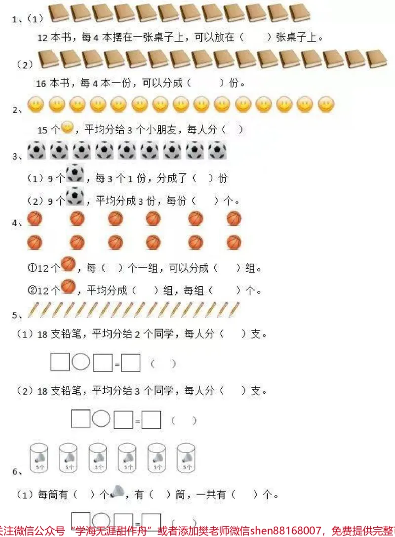 《#二年级必考#易错题数学#期末考试二年级宝贝练习起来吧争取考满分》第9页预览