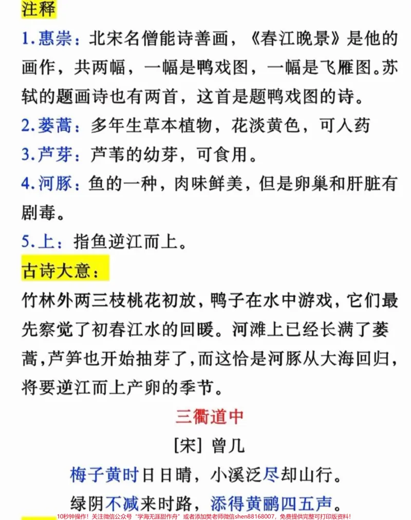 《二年级下册语文全册必背古诗，课文内容，日积月累汇总#小学语文#教育#学习#语文#二年级_最新小学1-9年级各科+幼升小+综合类学习资源汇总包_二年级一线老师整理版资源（全网独家）》第2页预览