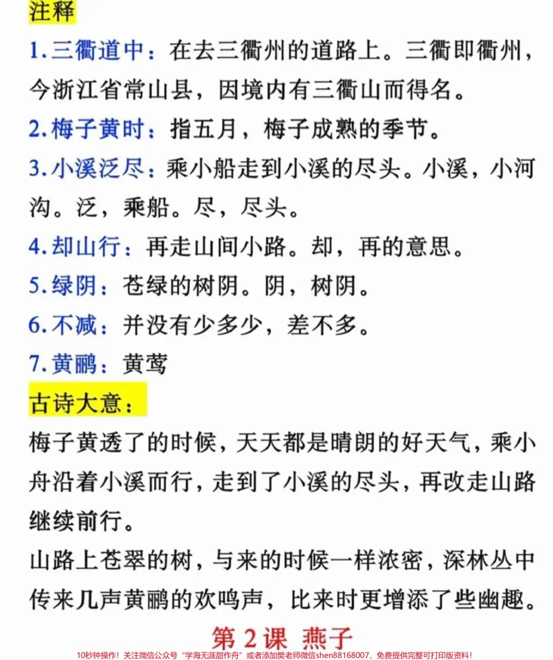 《二年级下册语文全册必背古诗，课文内容，日积月累汇总#小学语文#教育#学习#语文#二年级_最新小学1-9年级各科+幼升小+综合类学习资源汇总包_二年级一线老师整理版资源（全网独家）》第3页预览