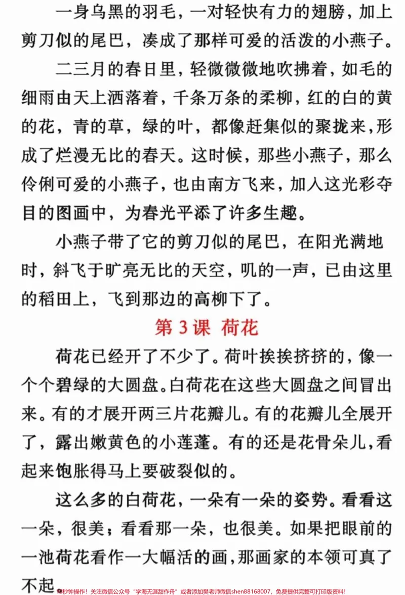 《二年级下册语文全册必背古诗，课文内容，日积月累汇总#小学语文#教育#学习#语文#二年级_最新小学1-9年级各科+幼升小+综合类学习资源汇总包_二年级一线老师整理版资源（全网独家）》第4页预览