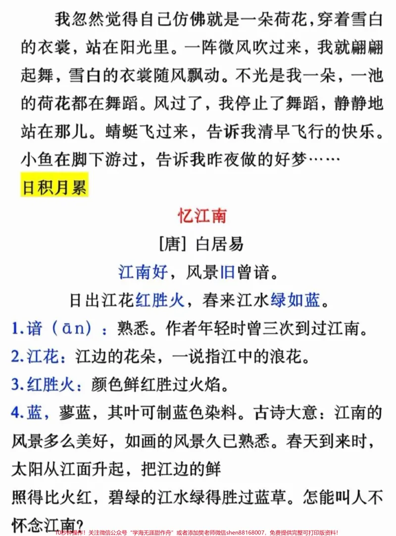 《二年级下册语文全册必背古诗，课文内容，日积月累汇总#小学语文#教育#学习#语文#二年级_最新小学1-9年级各科+幼升小+综合类学习资源汇总包_二年级一线老师整理版资源（全网独家）》第5页预览
