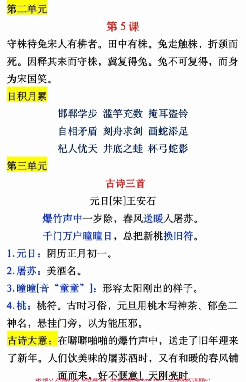 《二年级下册语文全册必背古诗，课文内容，日积月累汇总#小学语文#教育#学习#语文#二年级_最新小学1-9年级各科+幼升小+综合类学习资源汇总包_二年级一线老师整理版资源（全网独家）》第6页预览