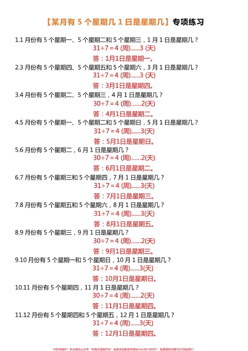 《二年级下册数学求星期几专项练习#数学思维#小学数学#学习#教育#二年级_最新小学1-9年级各科+幼升小+综合类学习资源汇总包_二年级一线老师整理版资源(全网独家)》第2页预览