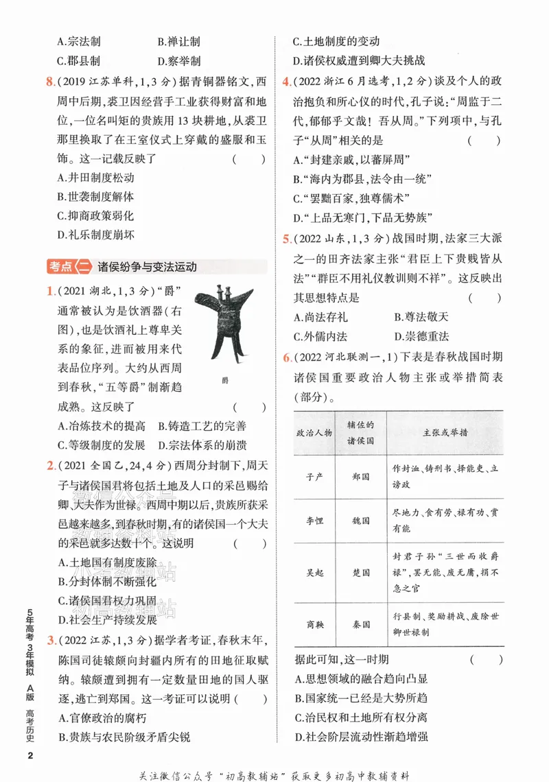 《2024版53A版新高考历史分层训练_2024A版学生用书》第10页预览