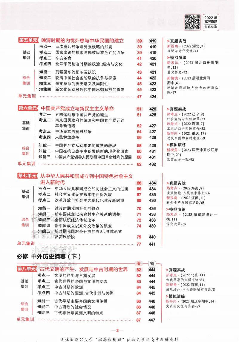 《2024版53A版新高考历史分层训练_2024A版学生用书》第5页预览